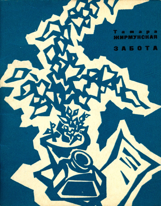 Zhirmunskaja-Zabota-page-0002