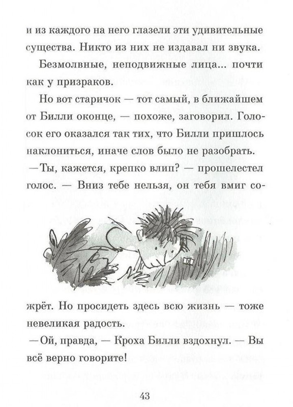 Dal-Roald-Billi-i-knopy-page-0044