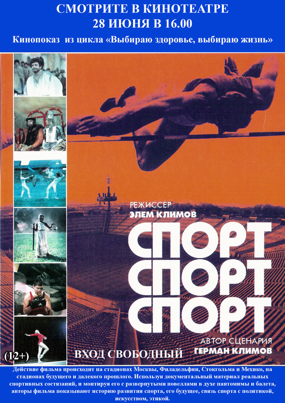 Спорт, спорт, спорт