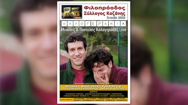 κοζάνη, ειδήσεις, νέα, Πτολεμαΐδα