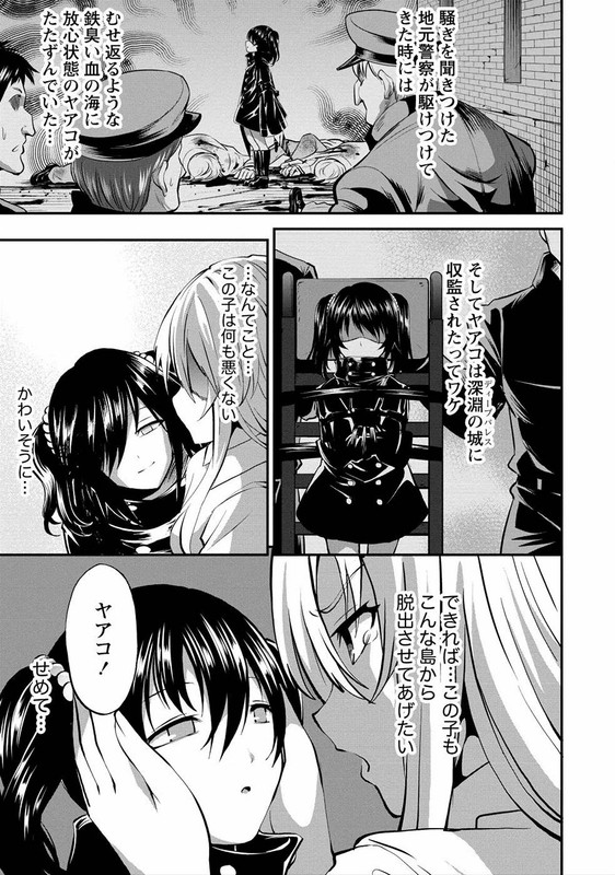 Satsuriku no Queen DeadVol1-11