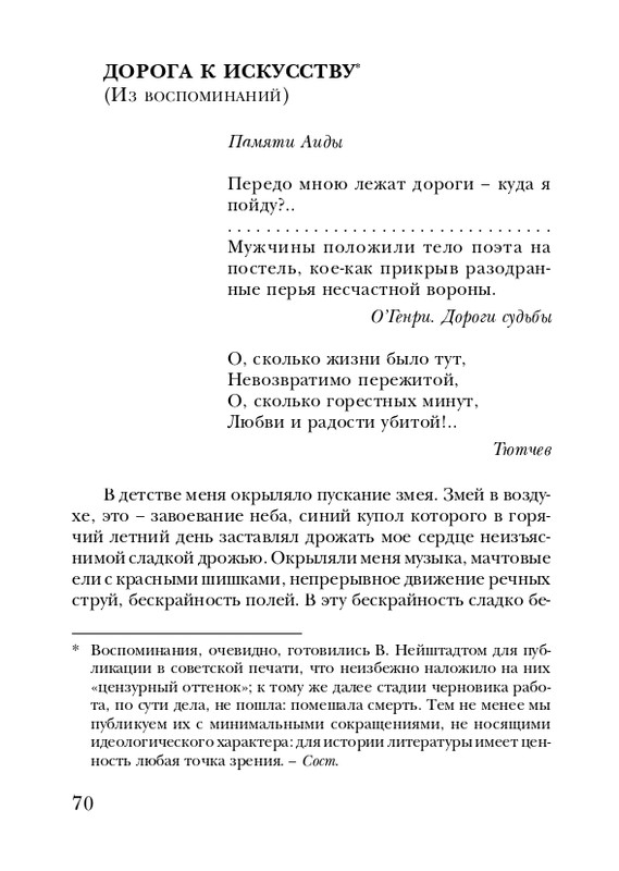 neistadt-pejzazh-s-chelovekom-2008-page-0072