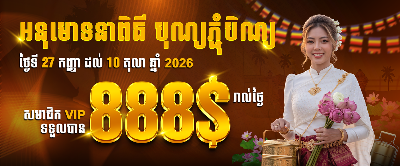 https://i.postimg.cc/DzBWkHNB/phcum-bun-vip-khmer.png