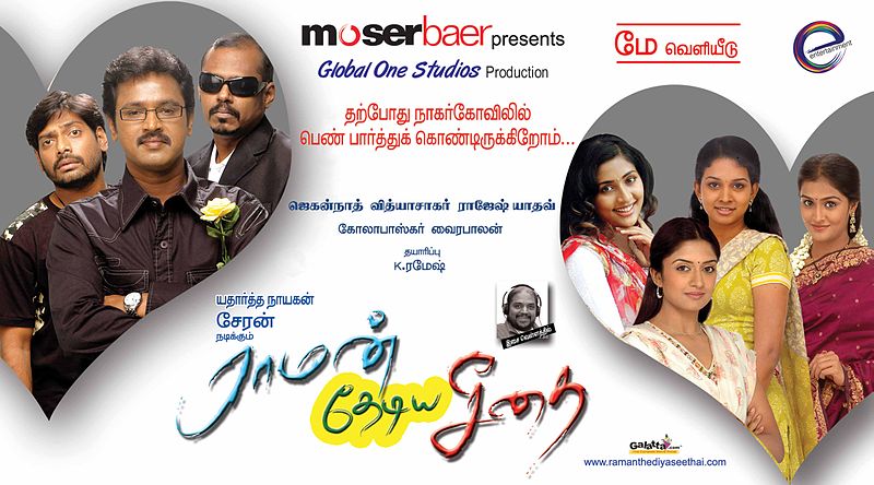 raman-thedia-seethai-2008.jpg