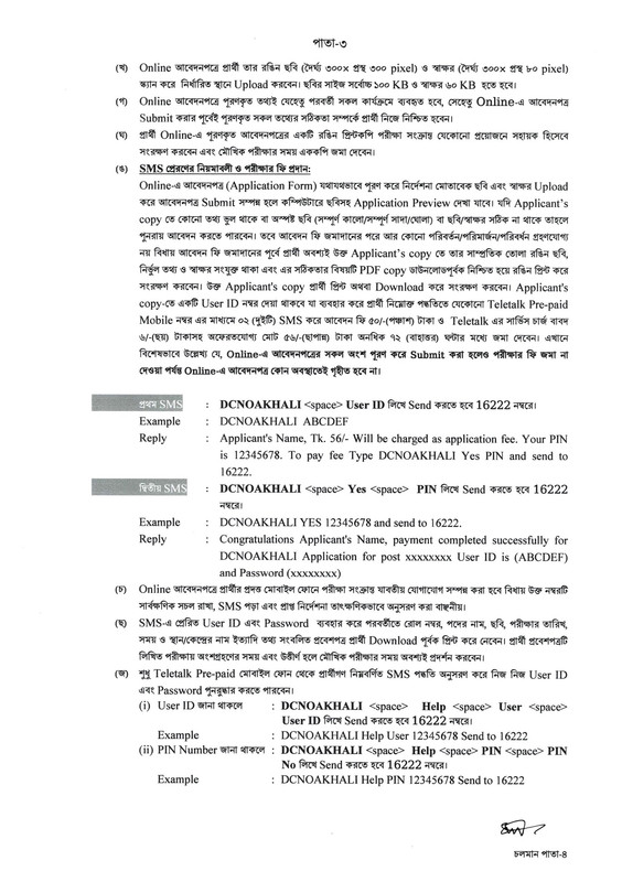 DC-Office-Noakhali-Job-Circular-2026-PDF-3