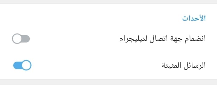 انضمام جهات اتصال للاندرويد