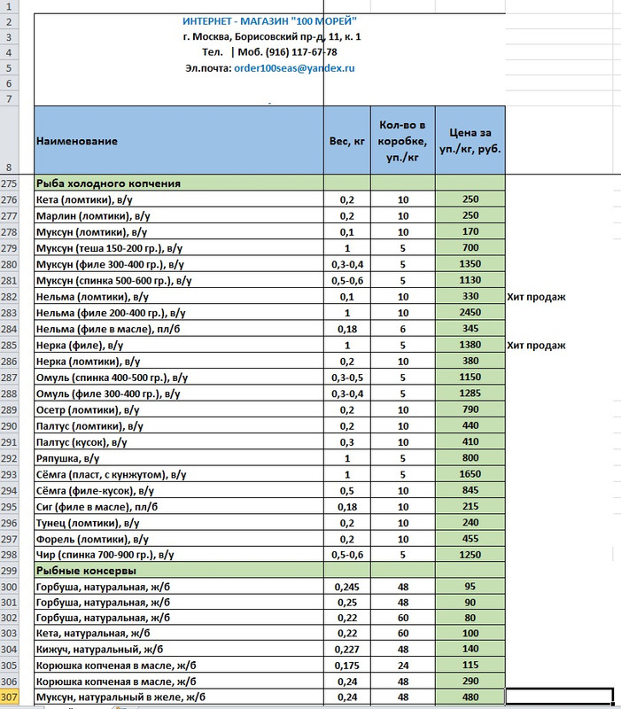 Прайс_страница 10