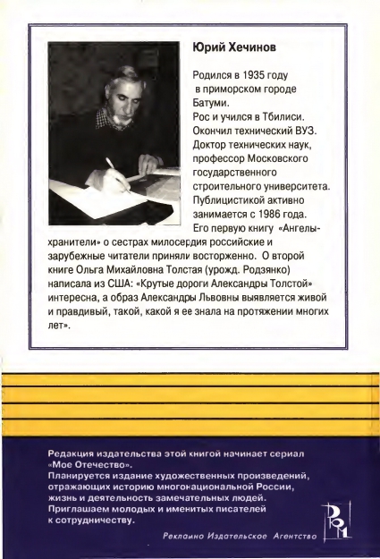 Hechinov-Jurij-Moje-Otechestvo-page-0001