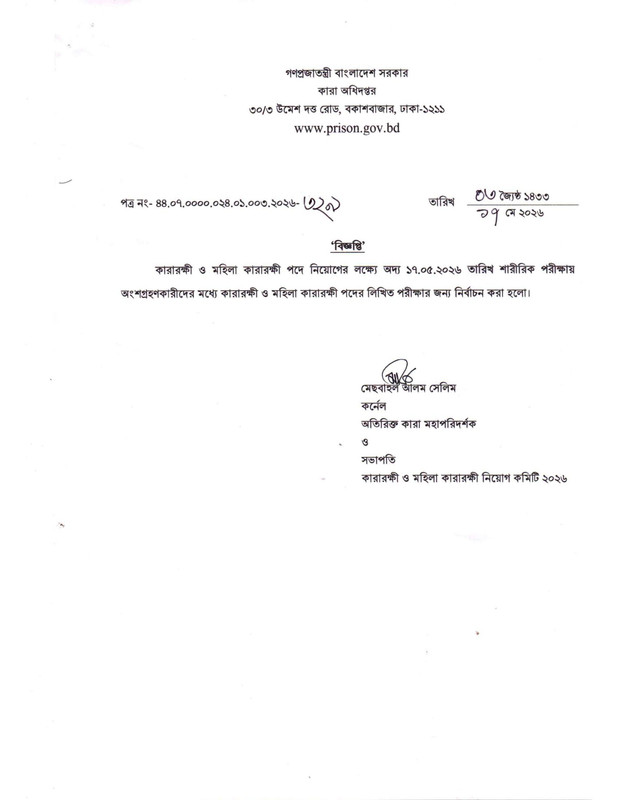 Department-of-Prisons-Physical-Fitness-Test-Result-2026-PDF-1