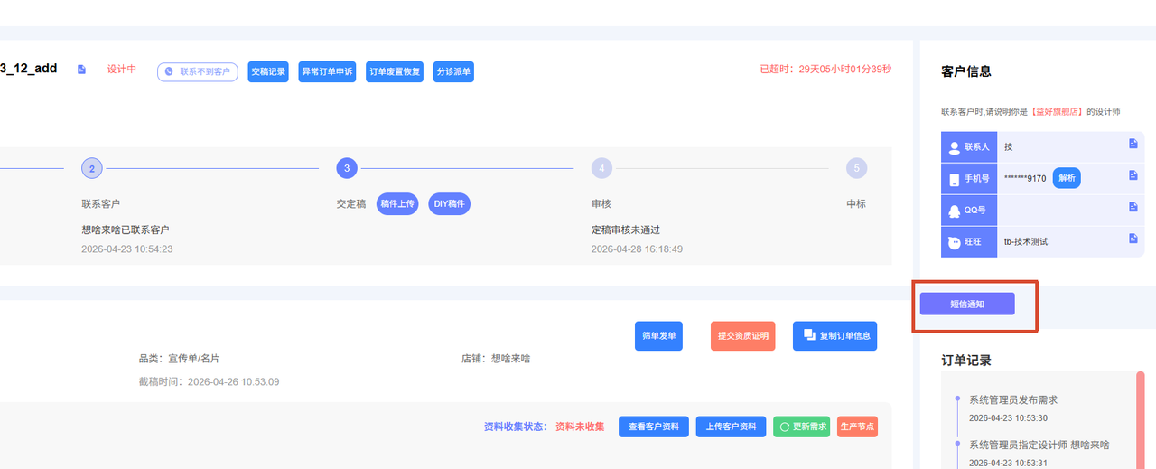设计师短信发送操作示意图