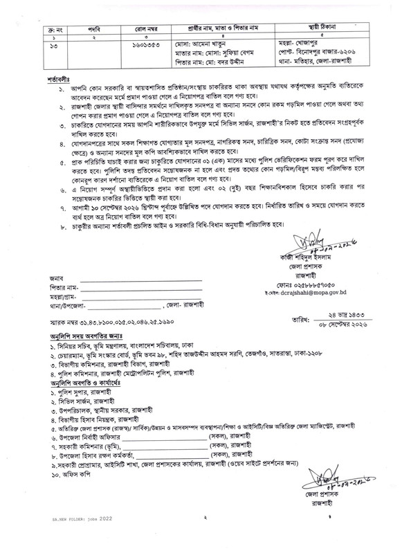 DC-Office-Rajshahi-Job-Appointment-2026-PDF-2