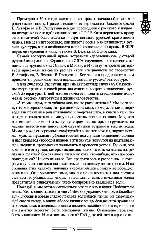 strelkova-astafjev-belov-rasputin-shukshin-2006-page-0014
