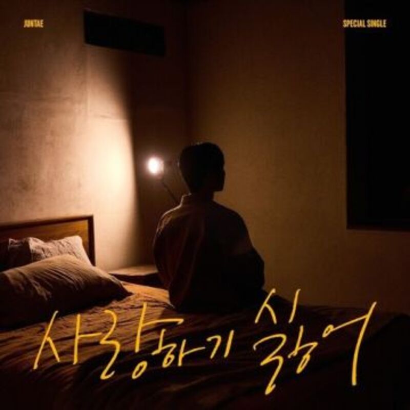 Tired of falling in love - JunTa