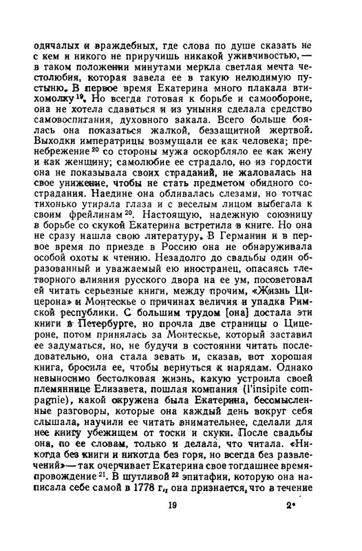 klyuchevsky-sochineniya-tom5-1958-page-0020
