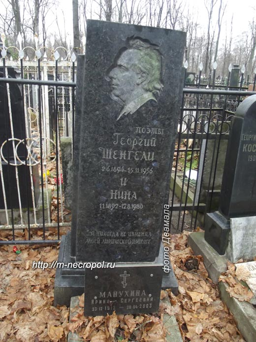 shengeli-georgiy1