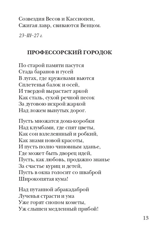 kiskevich-noktyurn-dushe-2008-page-0014