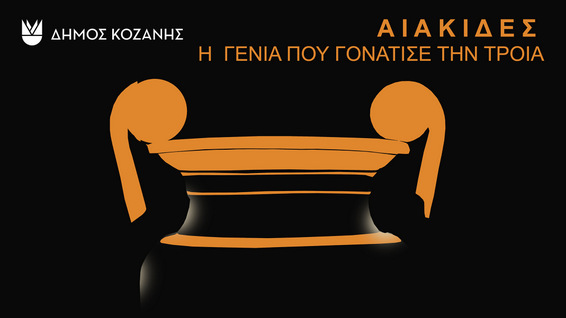 κοζάνη, ειδήσεις, νέα, Πτολεμαΐδα