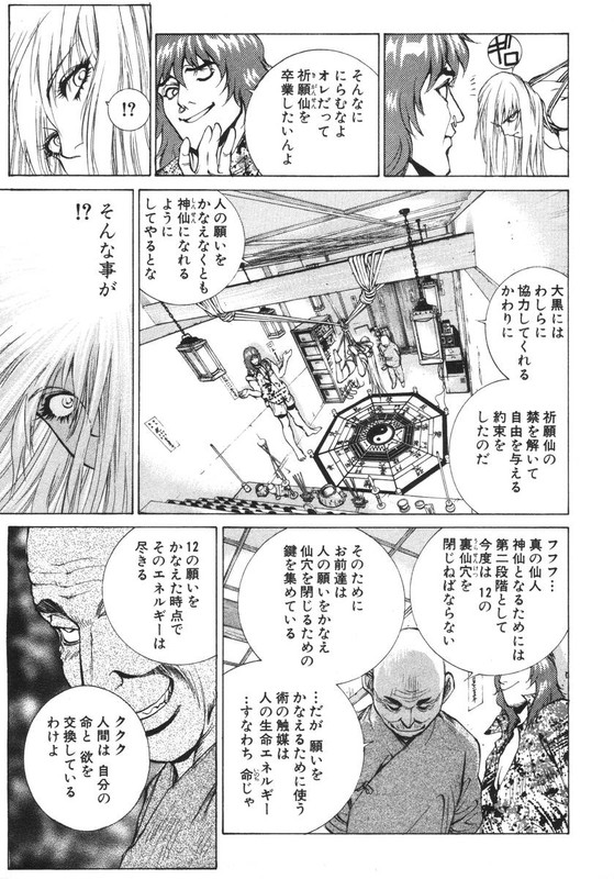 Benten-sama ni wa IwanaideVol5-7