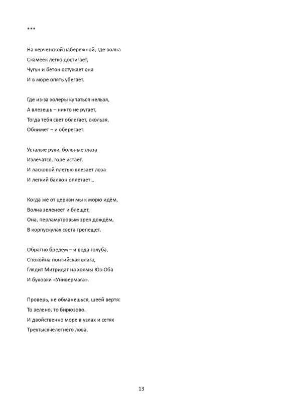 postnikova-pontijskaya-sol-page-0014