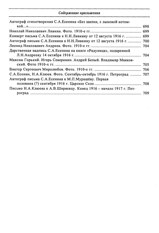 Летопись жизни и творчества С.А. Есенина. Том 1_page-0076