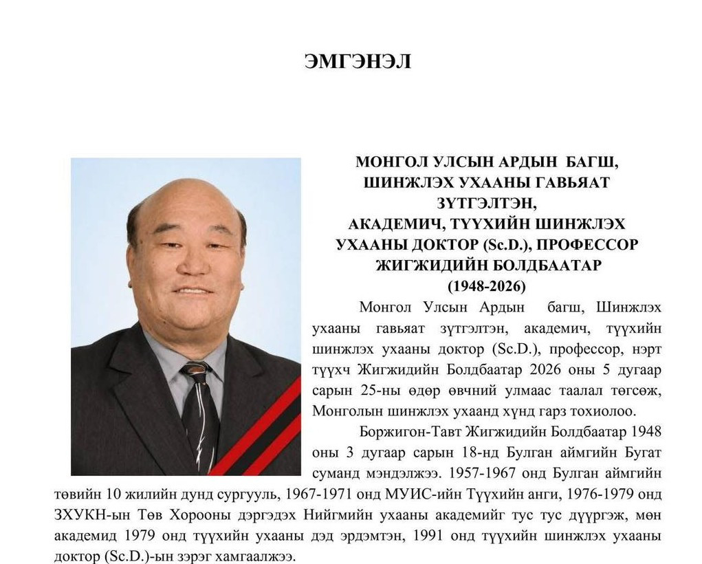 ЭМГЭНЭЛ