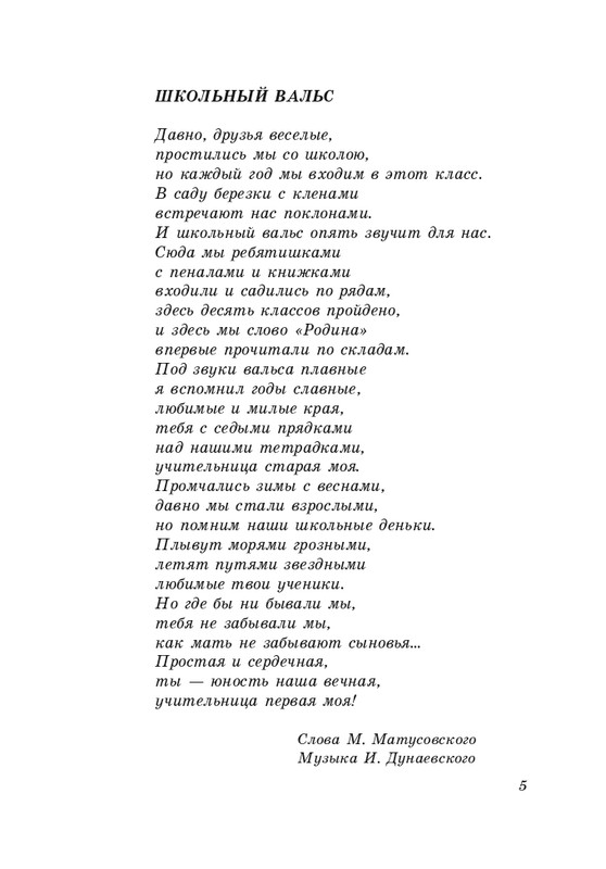 gandelsman-shkolny-vals-page-0006
