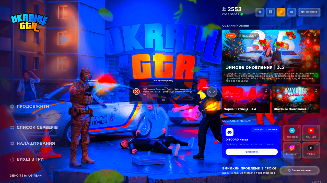 UKRAINE GTA 28 12 2025 12 50 54