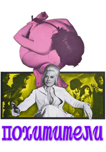 Похитители / Юные девушки на продажу / The Abductors / Young Girls for Sale (1972) DVDRip | L1