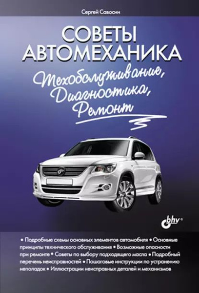 Ремонт автомобилей. Советы Ремонт автомобилей. Советы