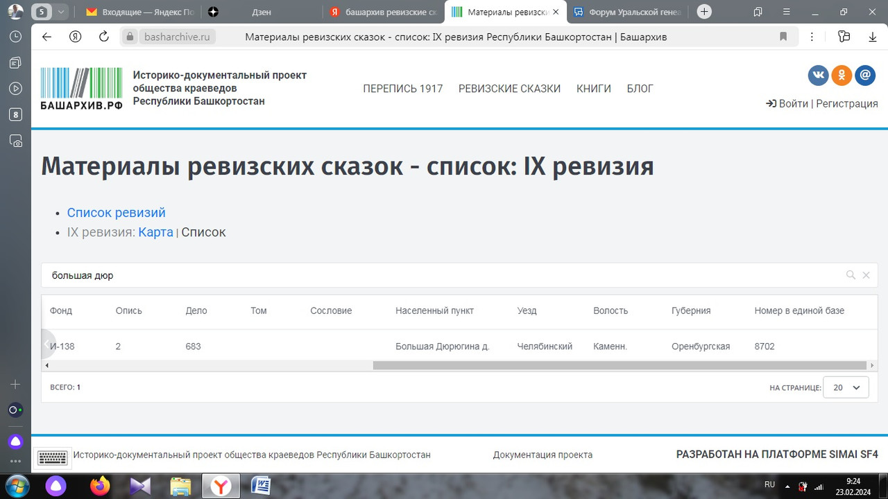 большая дюр