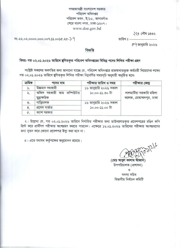 DOE-Revised-Exam-Date-2026-PDF-1