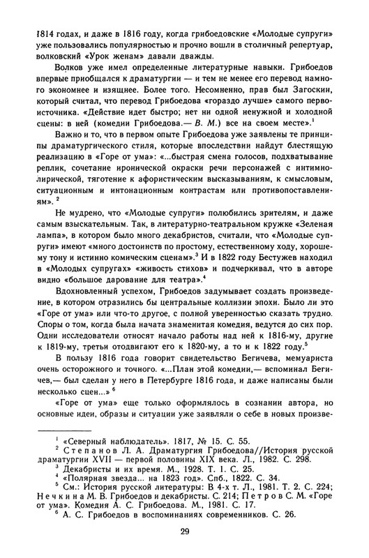 griboedov-sochineniya-v-stikhakh-1987-page-0032