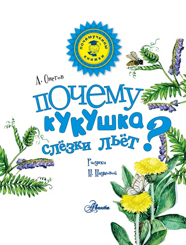 Onegov-Anatolij-Pochemu-kukushka-slozki-lot-page-0002