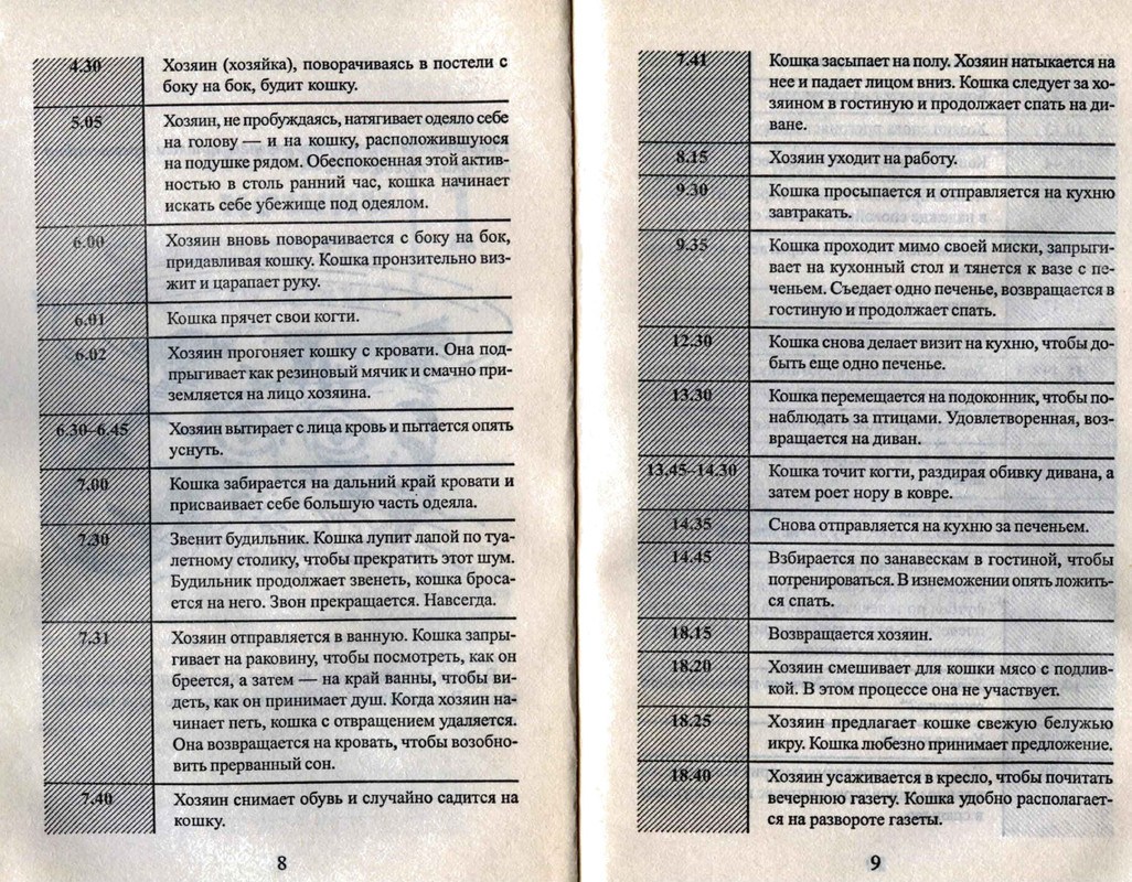 Bejker-Stiven-Kak-zhit-s-koshkoj-nevrotikom-page-0006
