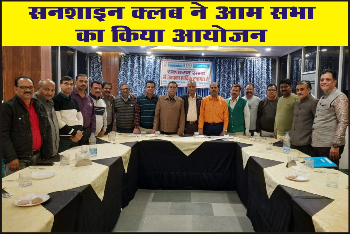 सनशाइन क्लब ने आम सभा का किया आयोजन 