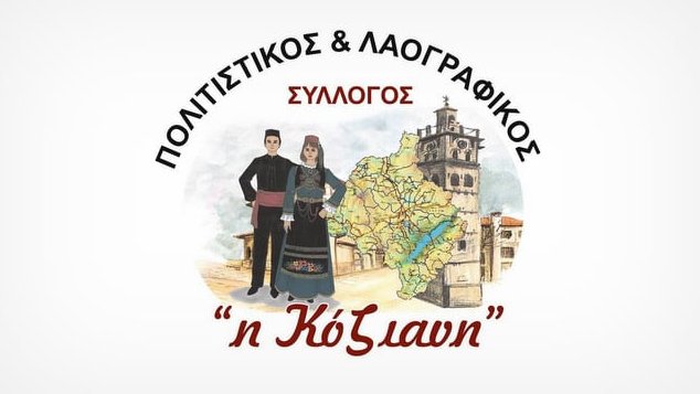 κοζάνη, ειδήσεις, νέα, Πτολεμαΐδα