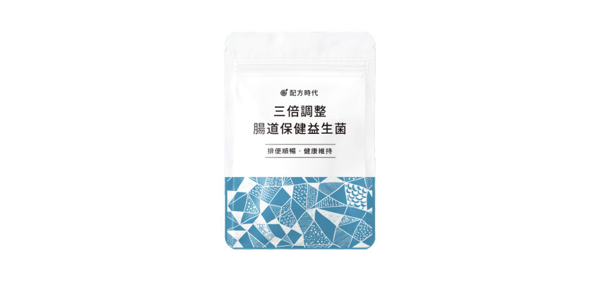 【配方時代】三倍調整腸道保健益生菌