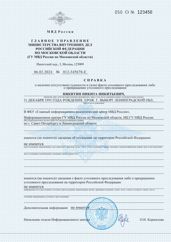 01. Справка о не судимости (1)