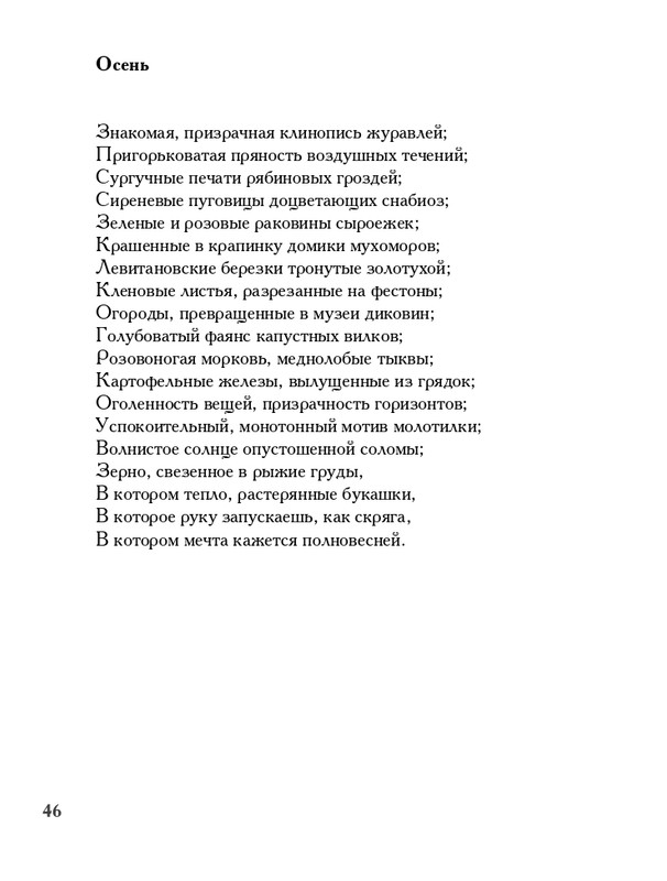 lavrov-leto-2011-izd-page-0047