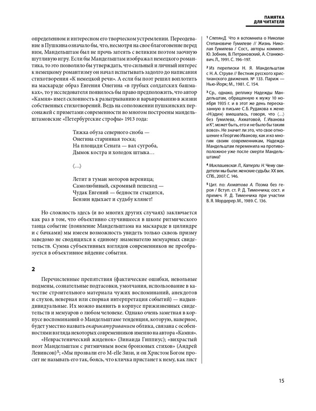 mandelstam-glazami-sovremennikov-tom1-2025-page-0016