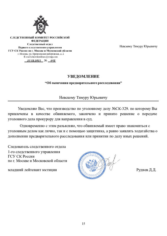 УД_№СК-329_!_(2)-0014