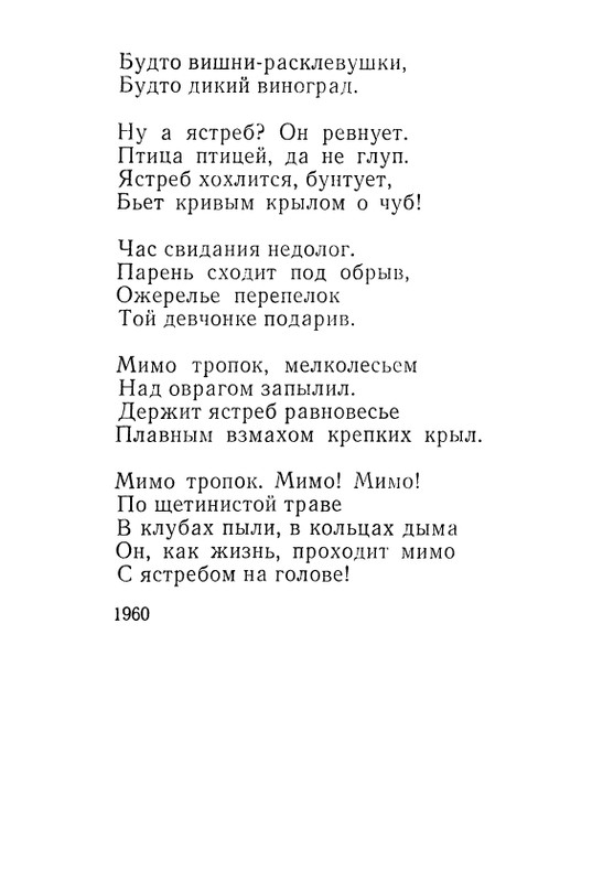 iskander-zeleny-dozhd-page-0009