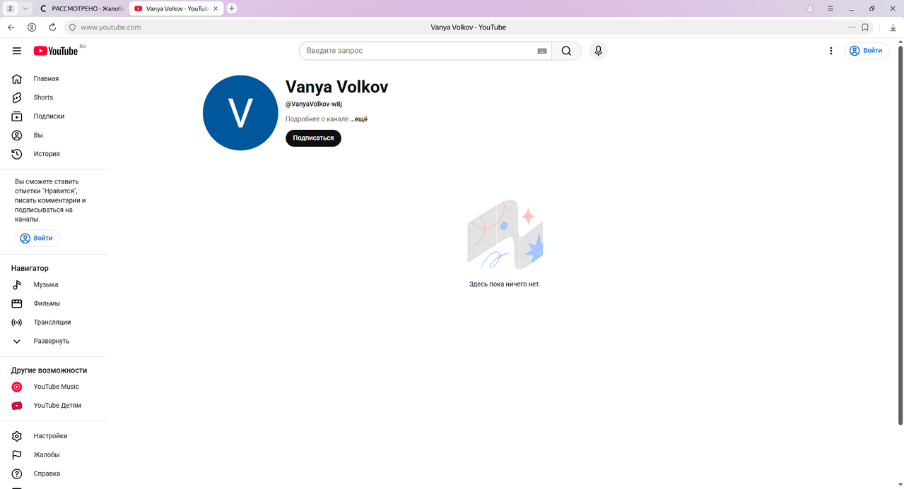 Vanya Volkov You Tube Яндекс Браузер 11 01 2026 16 52 37