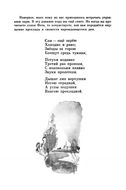 Fet-Afanasij-Kolokolchik-page-0017