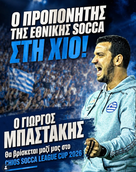 Ο ΠΡΟΠΟΝΗΤΗΣ ΤΗΣ ΕΘΝΙΚΗΣ ΟΜΑΔΑΣ SOCCA ΣΤΗ ΧΙΟ ΓΙΑ ΤΟ SOCCA LEAGUE CUP 2026