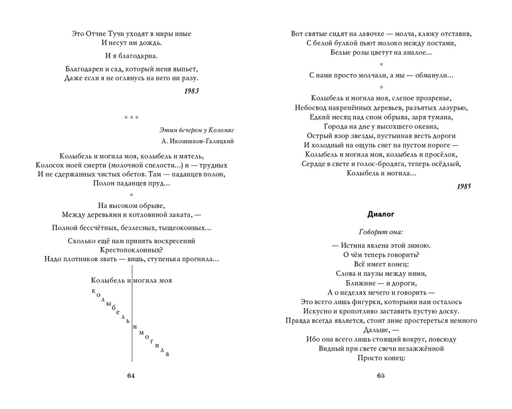 Мария Каменкович. Избранное (2008)_page-0033