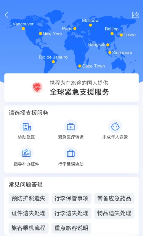 中东局势全球紧急支援服务