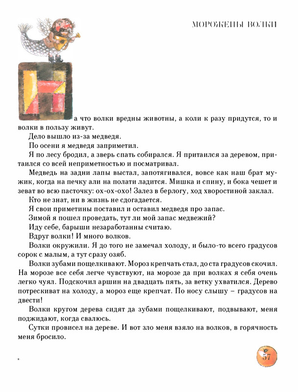 Pisahov-Stepan-Skazki-Seni-Maliny-2009-page-0062