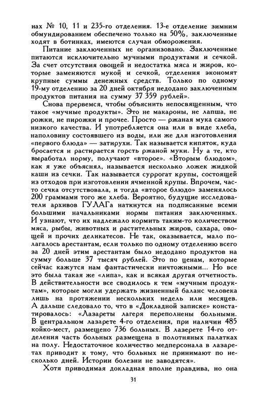 razgon-plen-v-svoem-otechestve-1994-page-0032