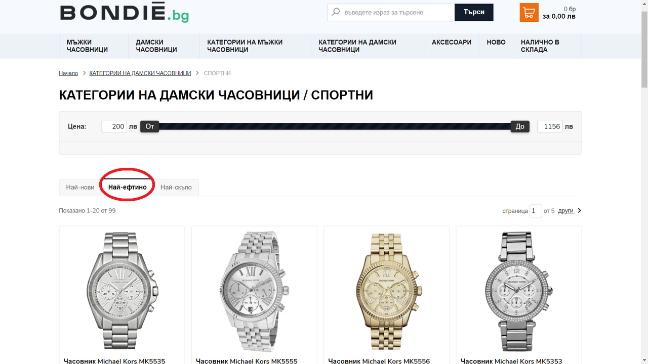 Българският форум за часовници - Търсене
